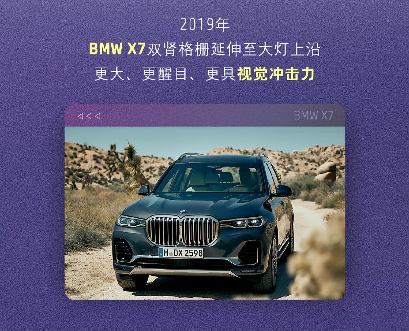 宝马谈执着于“双肾”进气格栅的原因：是雕塑化的设计图腾