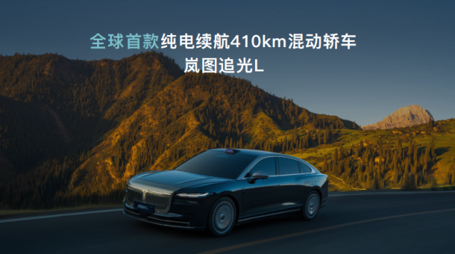 全域800V高压混动，岚图发布岚海智混技术，全品类搭载