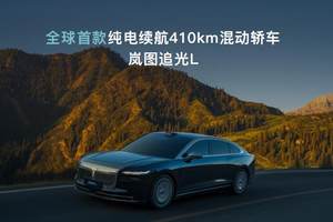 岚图重磅发布岚海智混技术，中国混动市场迎来“降维打击”