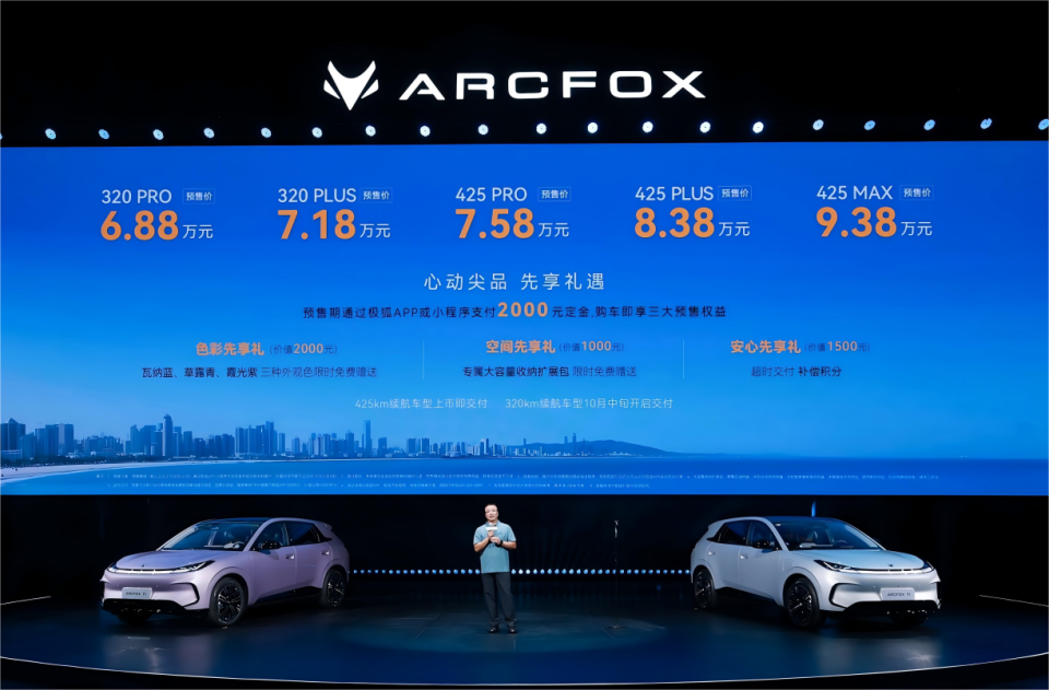 极狐T1预售6.88万元起，引领A0级汽车“大格局”新时代