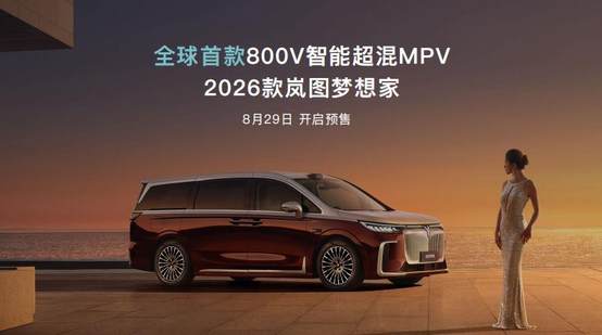 混动技术重大突破！岚海智混全球发布：混动车纯电续航突破350公里