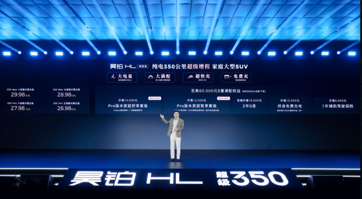 有电没电“一个样”，广汽昊铂HL增程版要撼动理想？