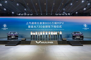 上汽集团高层站台五菱MPV全球车——星光730