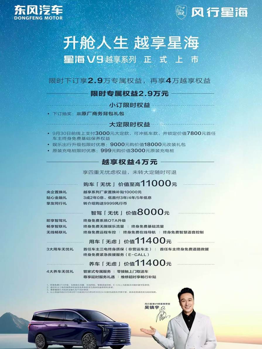 星海V9越享系列正式上市，补贴后14.99万元起
