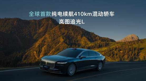 混动技术重大突破！岚海智混全球发布：混动车纯电续航突破350公里