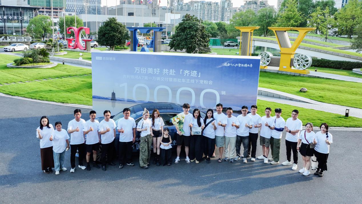 万辆交付里程碑！吉利银河A7刷新混动家轿交付破万最快纪录