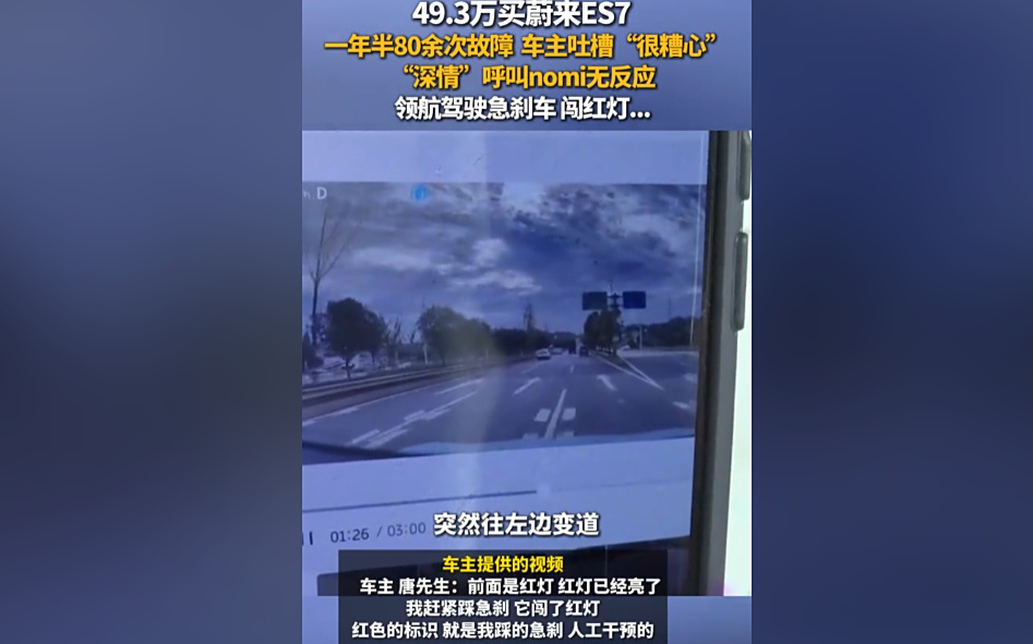 蔚来ES7故障频发引争议，智能化狂奔下的质量底线拷问！