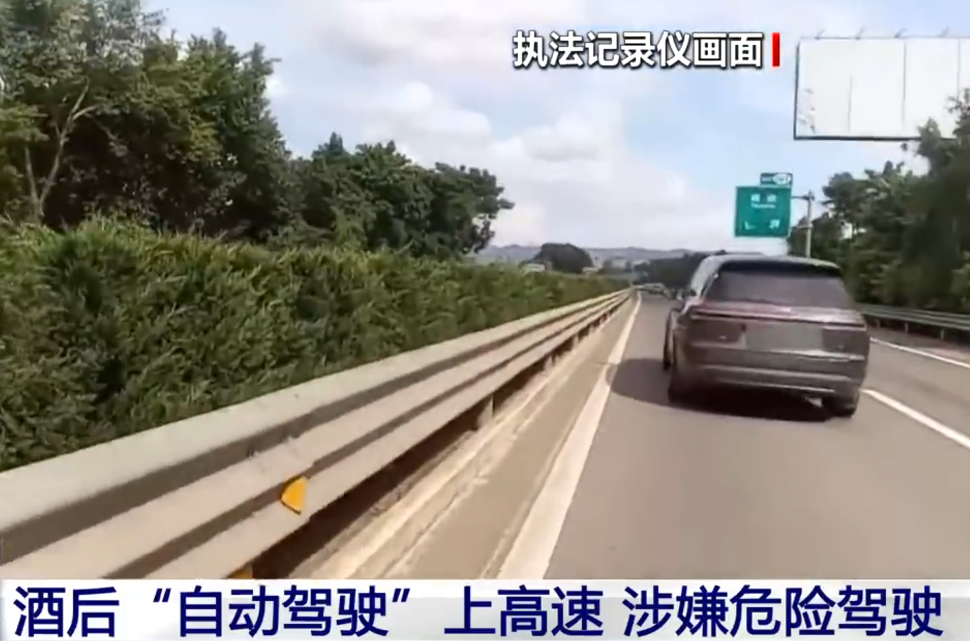 男子酒后在车上休息车辆“自动上高速又停车”，行为涉嫌危险驾驶