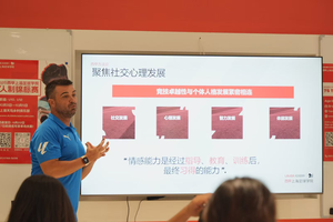 2025-26赛季西甲联盟新赛季启幕交流会在西甲上海足球学院举办
