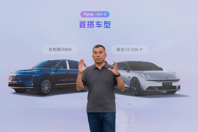 吉利发布Flyme Auto 2与智能体Eva 两款新车率先搭载