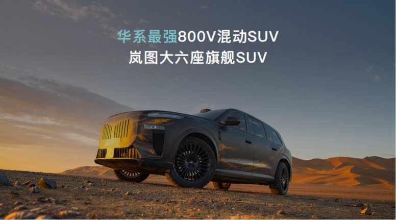 岚海智混全域800V+大电池+全温域5C超充 混动市场要变天了？