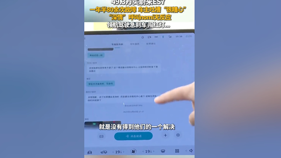 蔚来ES7故障频发引争议，智能化狂奔下的质量底线拷问！