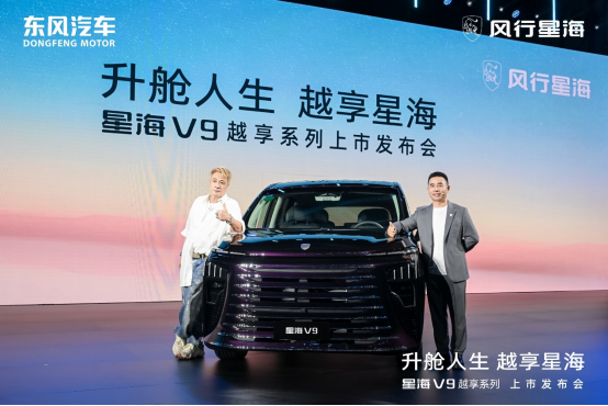 吴镇宇力荐，东风风行星海V9越享系列震撼上市，补贴后14.99万元起
