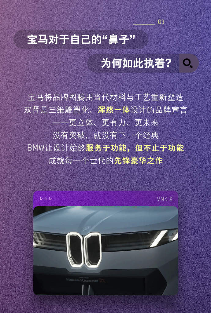 宝马谈执着于“双肾”进气格栅的原因：是雕塑化的设计图腾