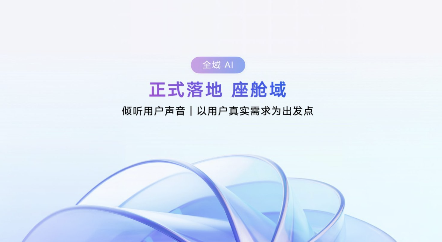 吉利发布行业首个AI座舱，超拟人情感智能体Eva上车