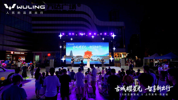 2025款五菱星光S西安上市，焕新升级新体验