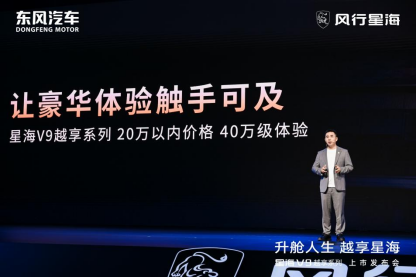 吴镇宇力荐，东风风行星海V9越享系列震撼上市，补贴后14.99万元起