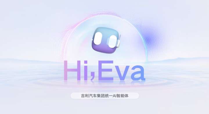 吉利发布行业首个AI座舱，超拟人情感智能体Eva上车