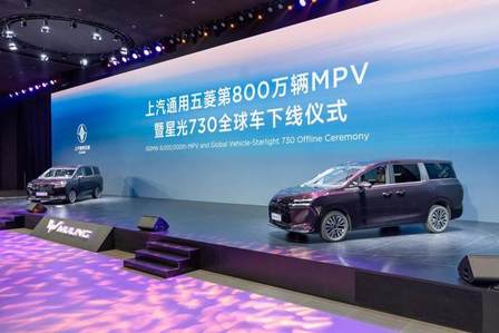 上汽通用五菱第800万辆MPV下线，星光730全球车发布