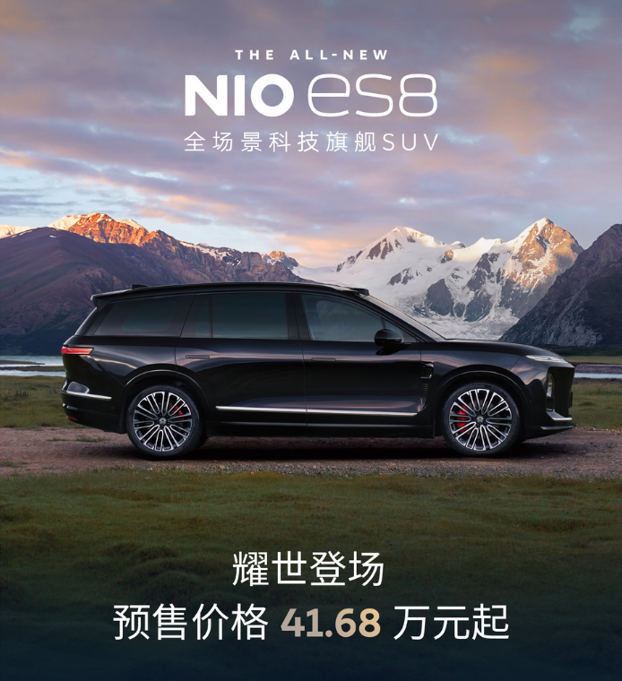 乐道ES8 预售