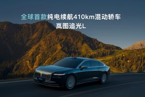 岚图全品类上800V混动 岚海智混发布改写混动格局