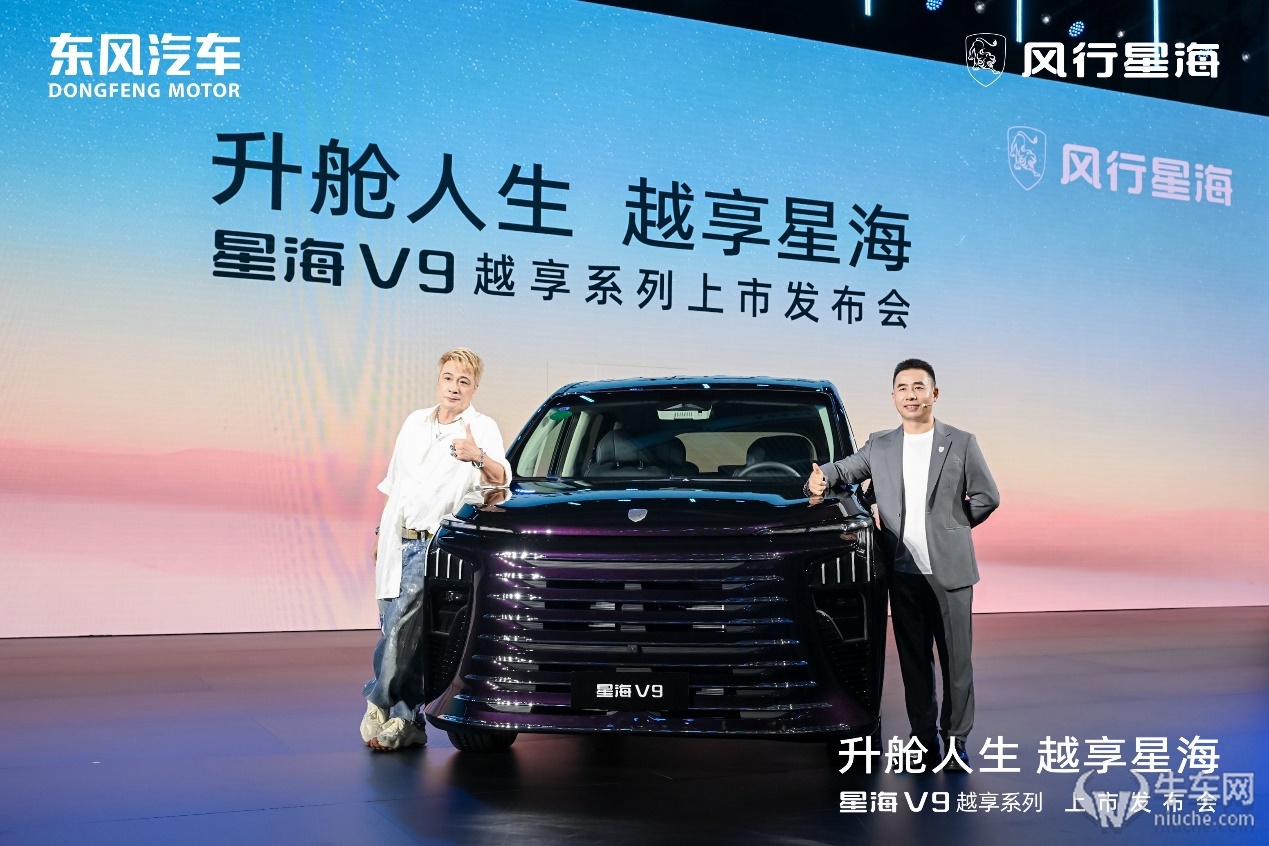 20万内唯一中大型插混MPV，星海V9越享系列上市，补贴后14.99万元起