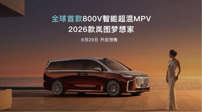 岚海智混全域800V+大电池+全温域5C超充 混动市场要变天了？