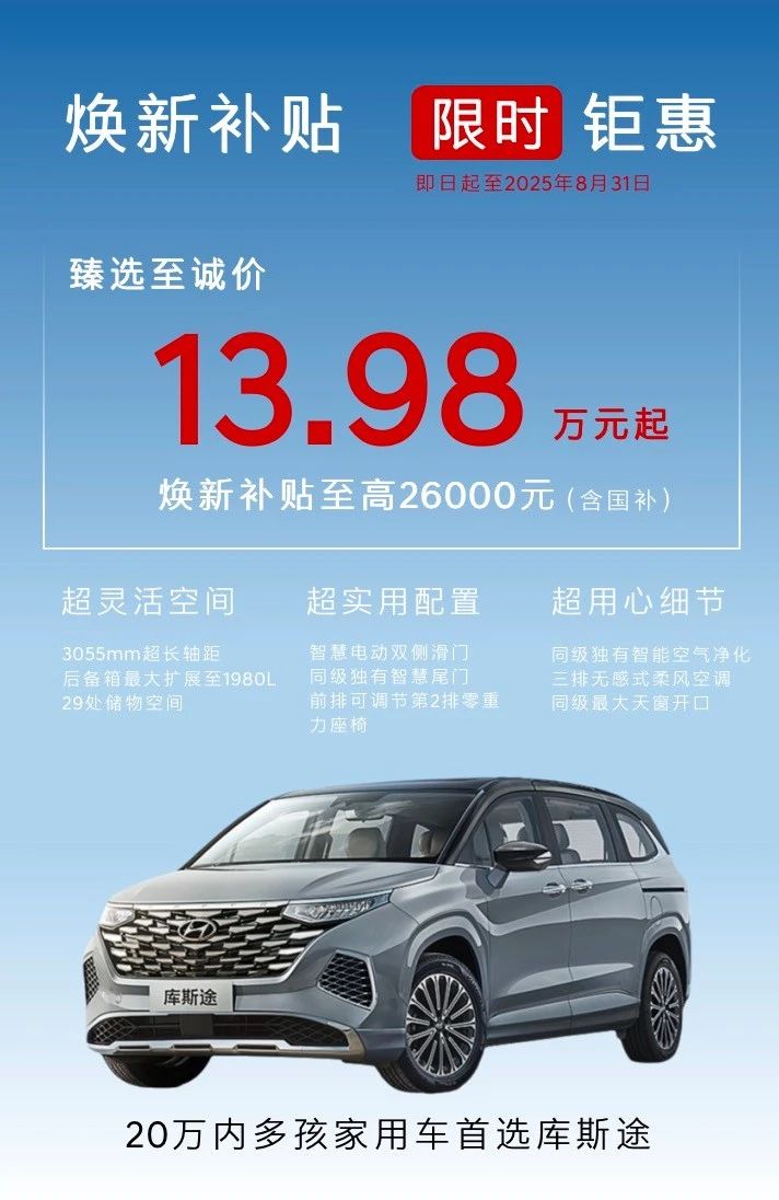 别买伪7座SUV了，14万的库斯途才是合资真三排