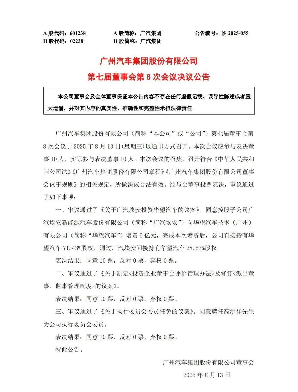 一汽被传入股零跑，“10%股权”能买到些什么？