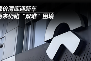 为了销量，蔚来再次降价
