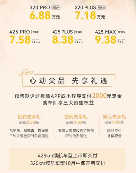 给用户多一种选择 极狐T1开启预售 价格6.88万元起