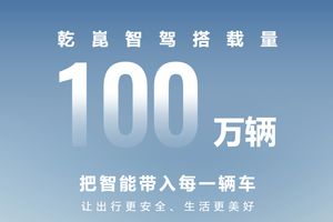 以53.2%技术突破率引领汽车智能化新潮，华为乾崑智驾突破百万搭载量