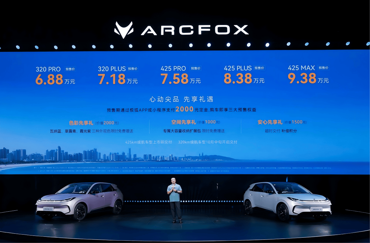 极狐 T1开启预售：6.88 万起，重构 A0 级纯电汽车格局！