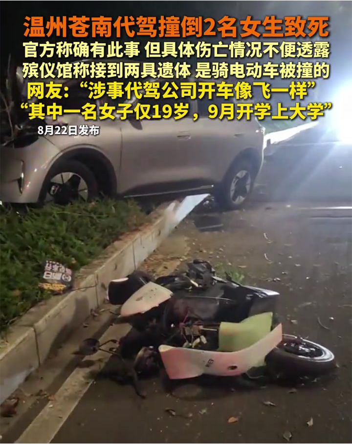 代驾司机驾车撞倒2名骑车女生，事故造成两人死亡
