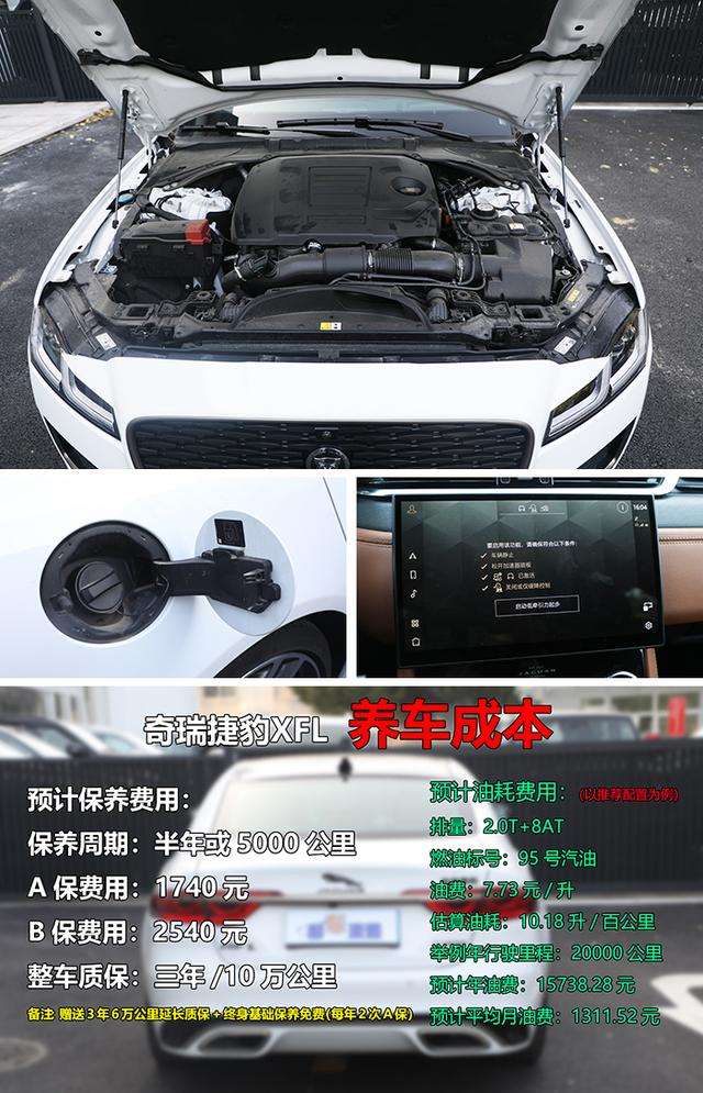 XFL售价23.98万起，XEL仅售15.98万起，奇瑞捷豹双车五折销售？