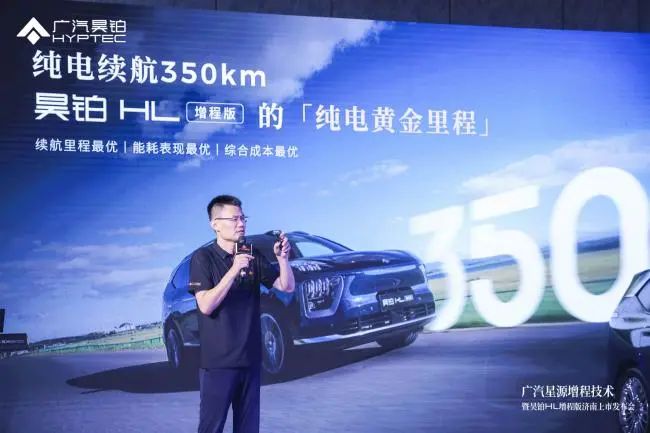 售价26.98万起，广汽昊铂HL增程版正式济南上市