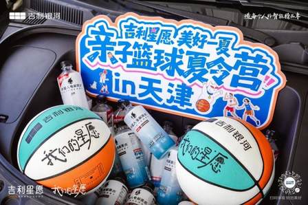 吉利银河亲子篮球夏令营 - 天津站圆满落幕