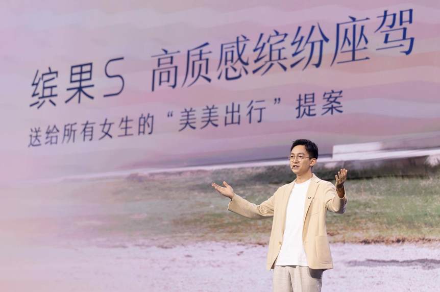 出行的每一面 都美一面 缤果S正式启动预售 价格6.88-8.18万