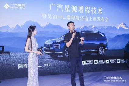 售价26.98万起，广汽昊铂HL增程版济南正式上市