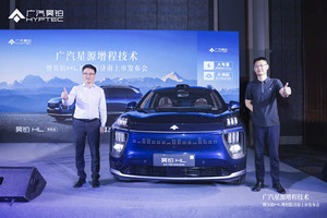 售价26.98万起，广汽昊铂HL增程版济南正式上市