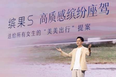预售价6.88万元起，“高质感缤纷座驾”缤果S正式开启预售