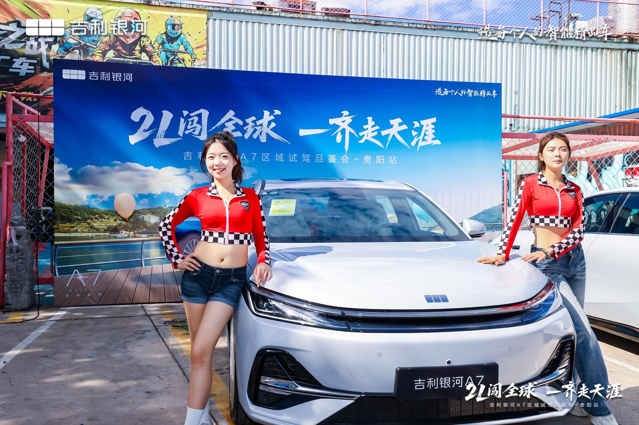 吉利银河A7品鉴试驾会激情上演，贵阳迎来电混家轿颠覆者