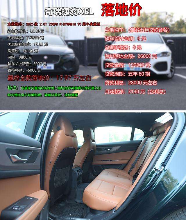 XFL售价23.98万起，XEL仅售15.98万起，奇瑞捷豹双车五折销售？