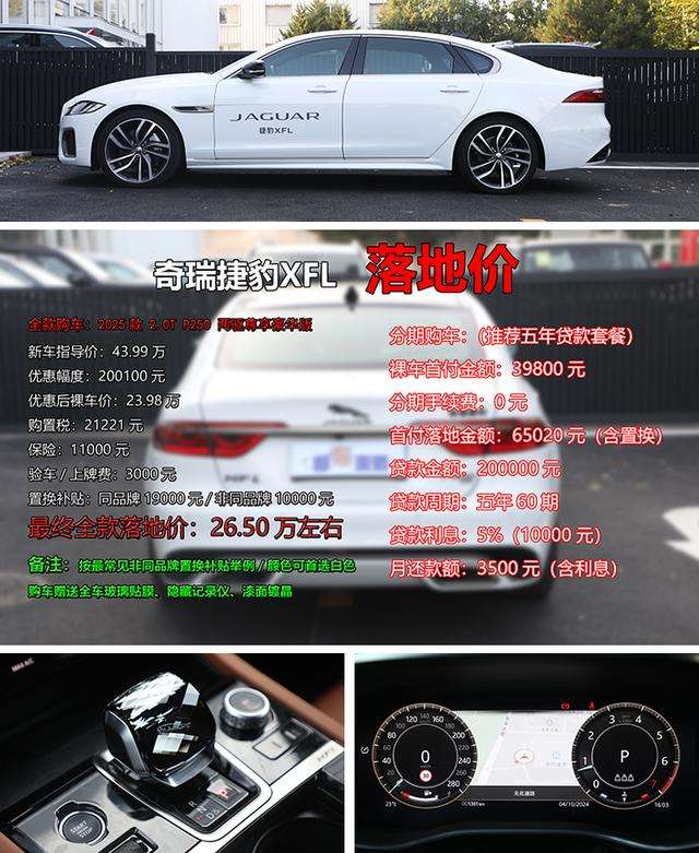 XFL售价23.98万起，XEL仅售15.98万起，奇瑞捷豹双车五折销售？