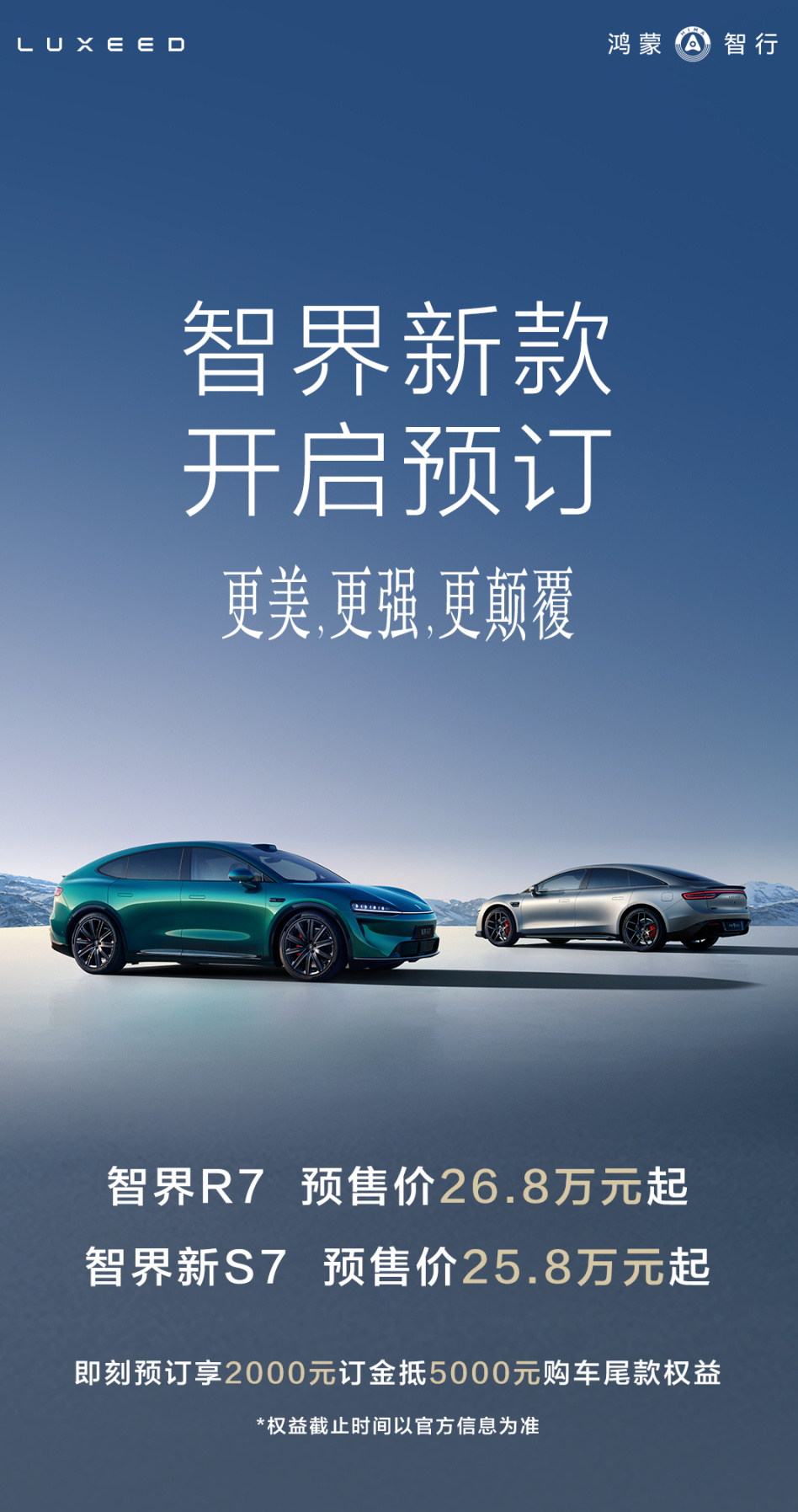 智界品牌战略2.0加速落地，鸿蒙智行智界用户中心•武汉白沙洲店开放抢先体验