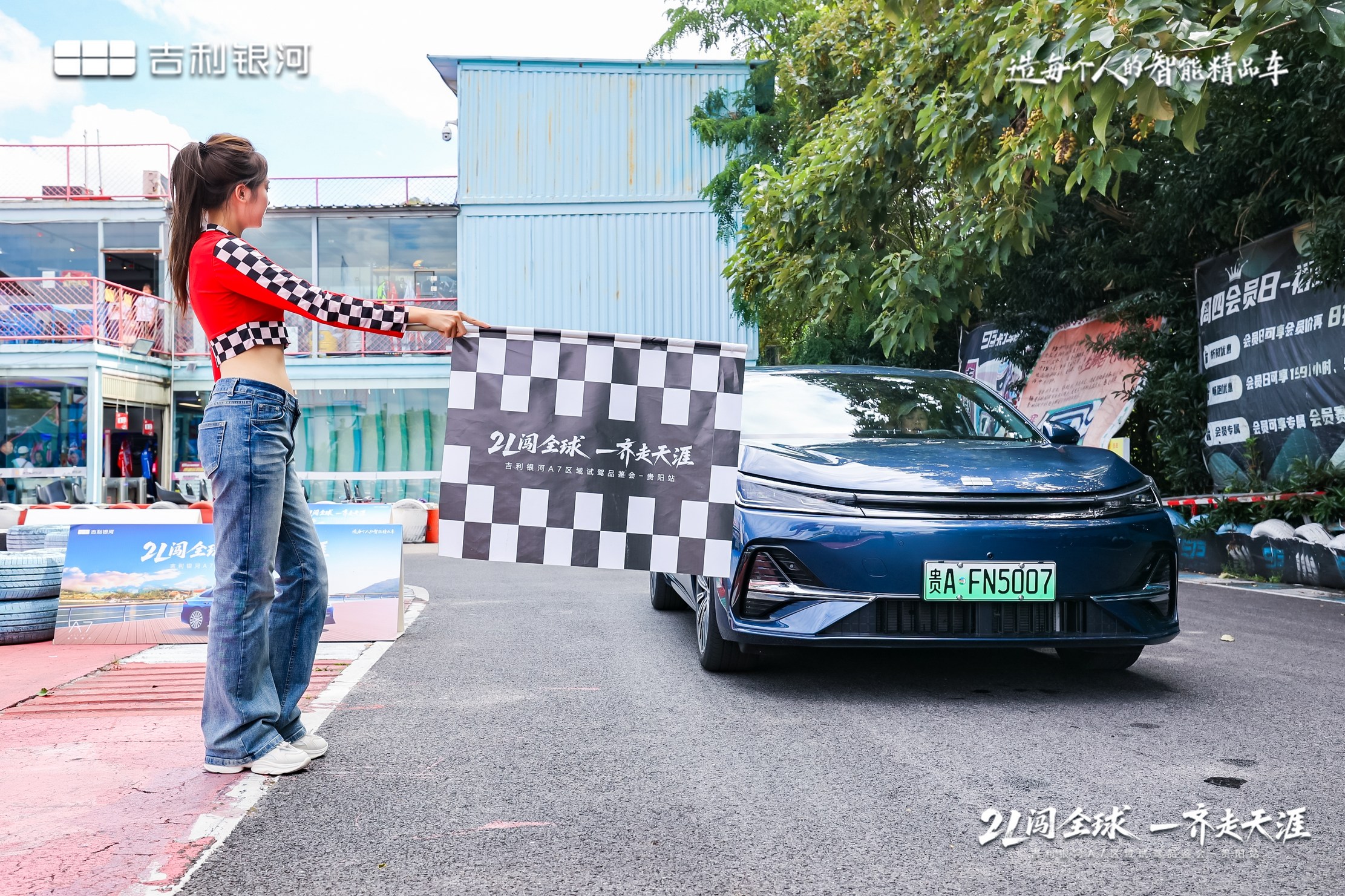 吉利银河A7品鉴试驾会激情上演，贵阳迎来电混家轿颠覆者