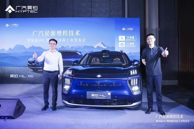 售价26.98万起，广汽昊铂HL增程版济南正式上市