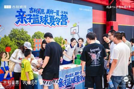 吉利银河亲子篮球夏令营 - 天津站圆满落幕