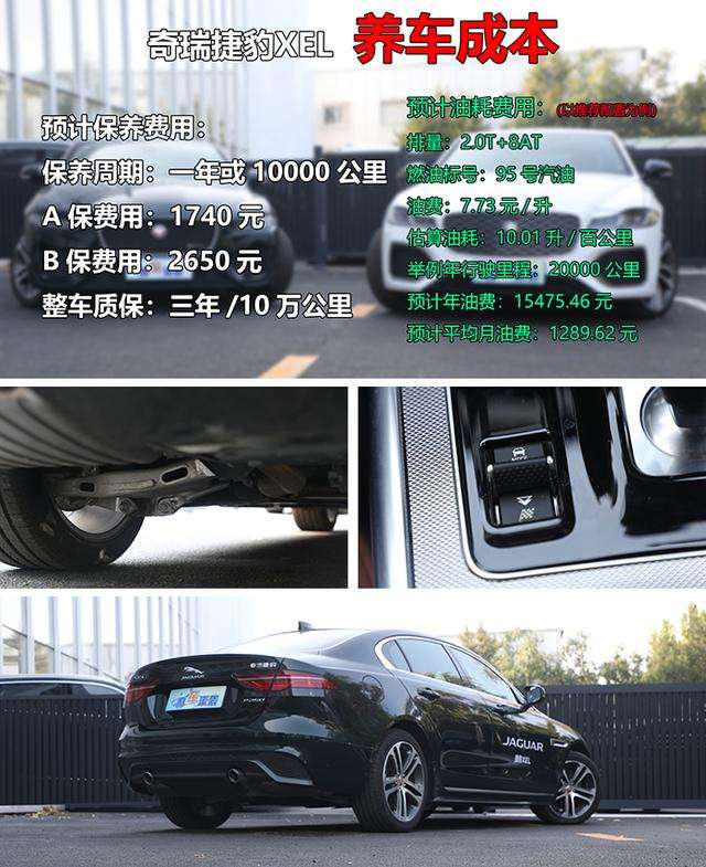 XFL售价23.98万起，XEL仅售15.98万起，奇瑞捷豹双车五折销售？