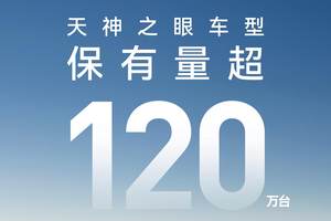 超百万用户选择天神之眼，比亚迪重新定义汽车安全体验！